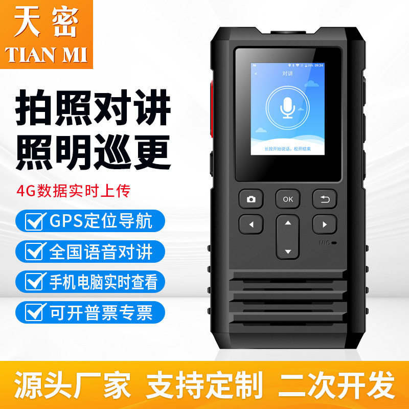 对讲手电照明4G实时上传巡更棒巡更机巡更器保安小区打更打点器