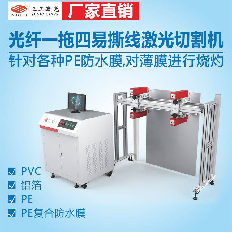 防水薄膜激光打易撕线防水材料方便好用山东潍坊可以看机器测试