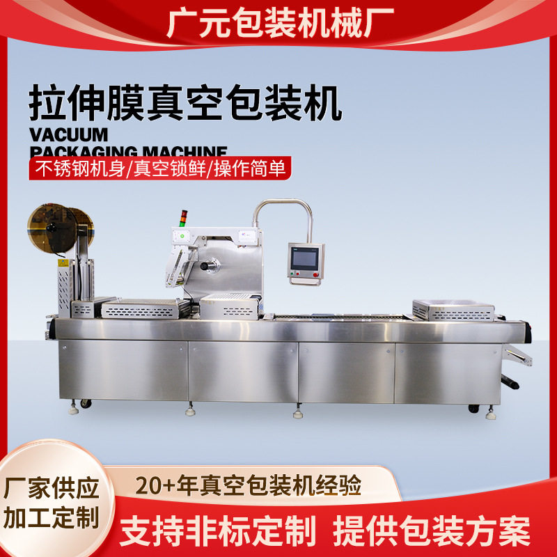 年糕卤菜拉伸膜真空包装机猪肝鹅肝拉伸膜真空机全自动封口机