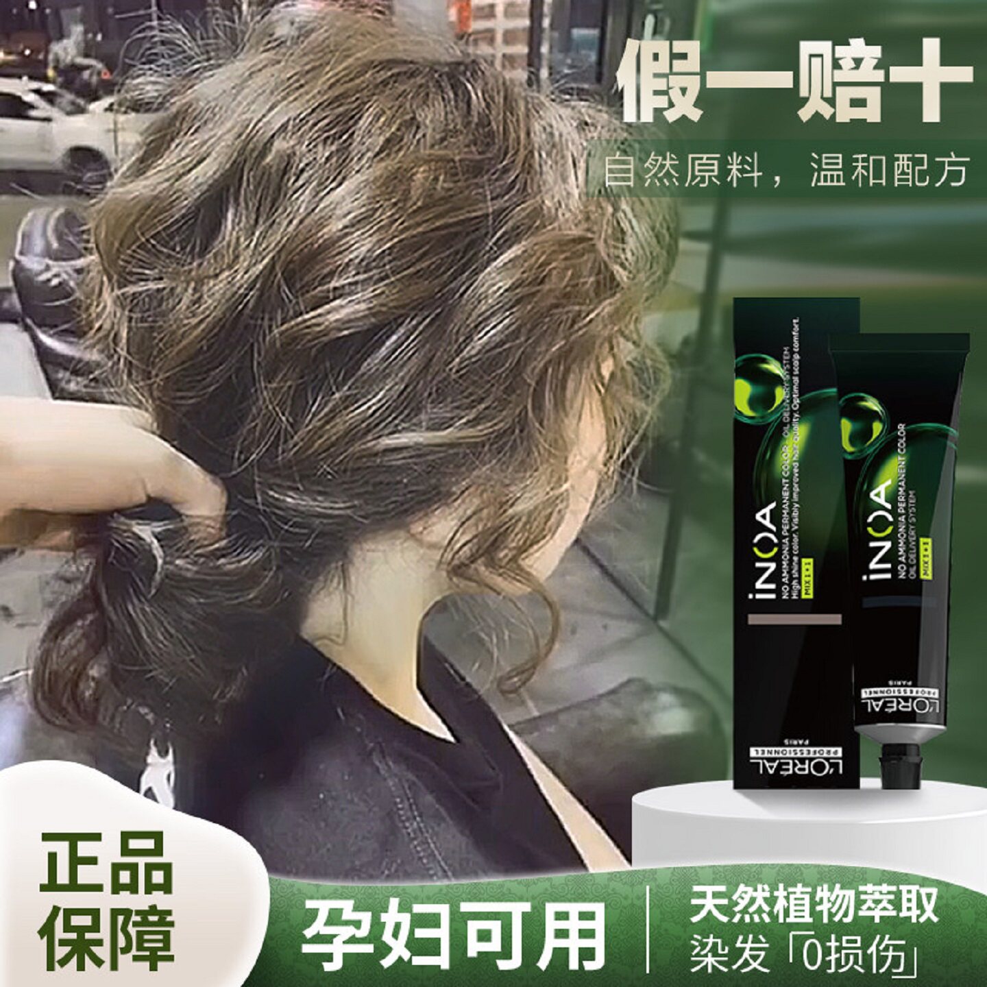 欧莱雅染发剂稻香茶色2026流行色染发膏纯植物天然无刺激孕妇可用