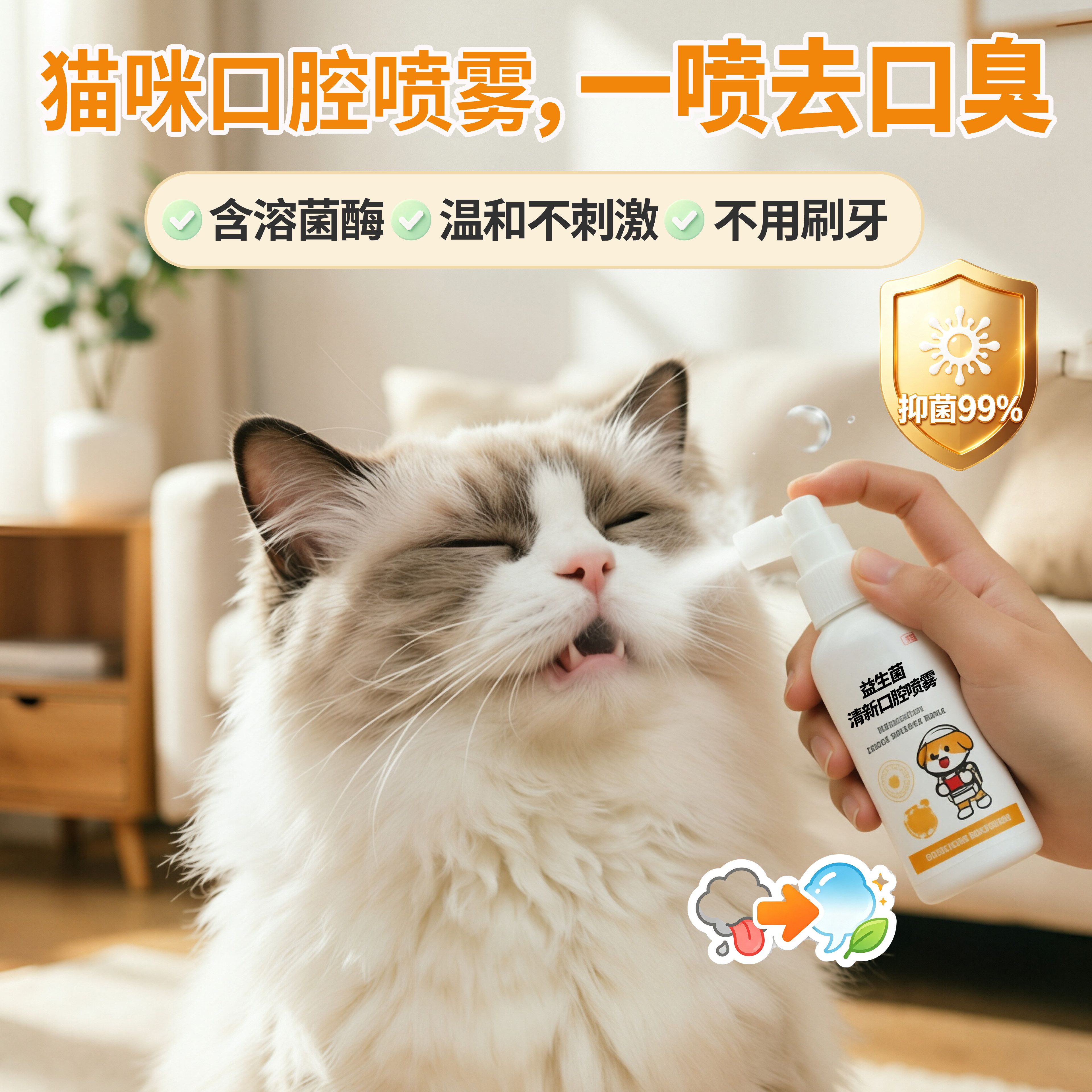 宠物口腔喷雾牙结石除口臭清洁