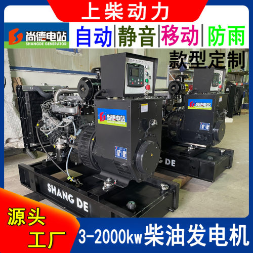 全新原厂柴油发电机20千瓦上柴发电机25kva型号4Z2.7-G11