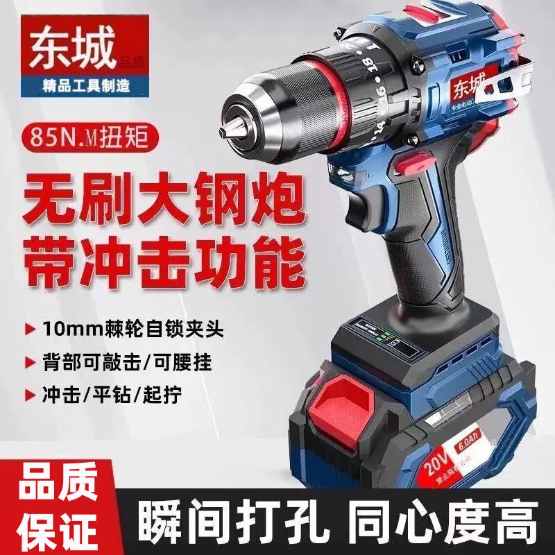 东城款无刷锂电手电钻充电式多功能大功率家用电动螺丝刀工具