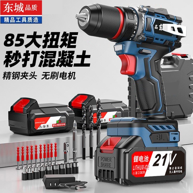 东城款无刷锂电手电钻充电式多功能大功率家用电动螺丝刀工具