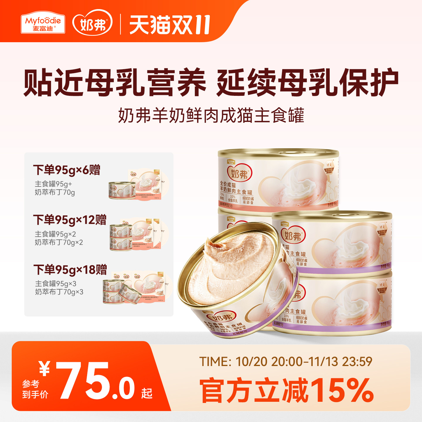 【羊奶鲜肉】麦富迪奶弗主食罐