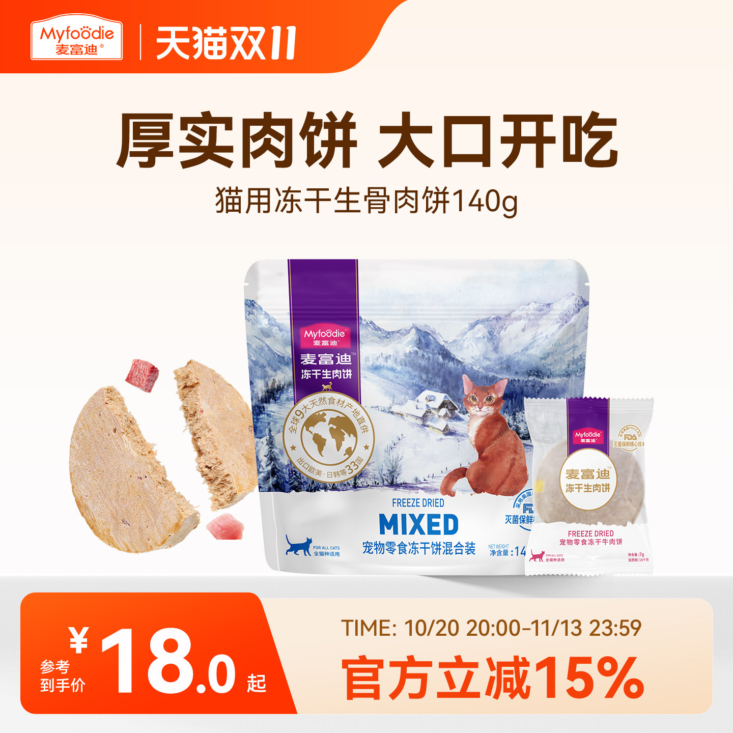 麦富迪冻干猫零食增肥营养发腮