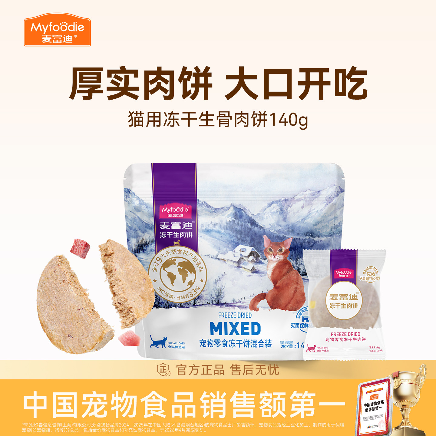麦富迪冻干猫零食增肥营养发腮