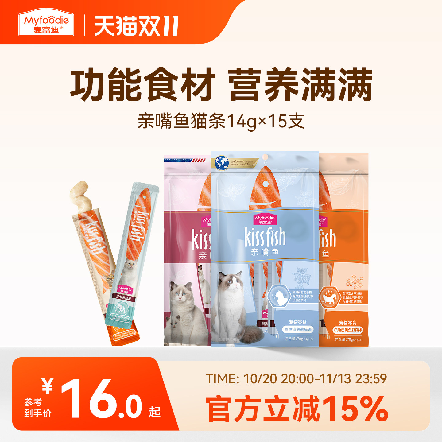 麦富迪猫条营养猫湿粮
