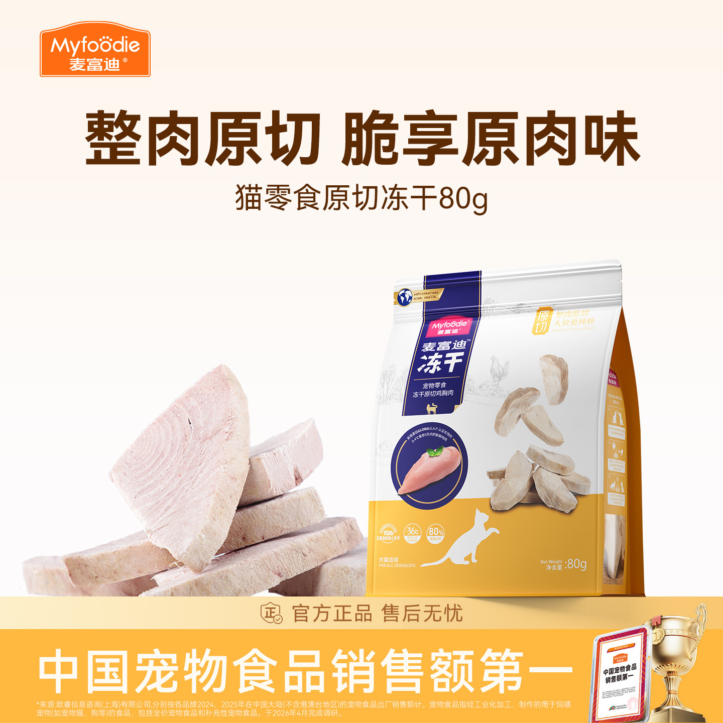 麦富迪猫零食原切冻干图片