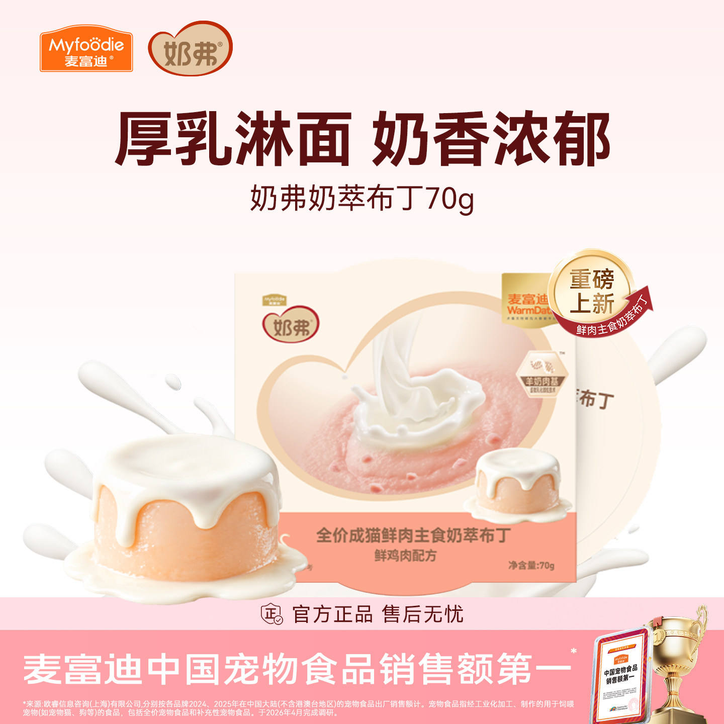 麦富迪奶弗全价主食猫罐头湿粮