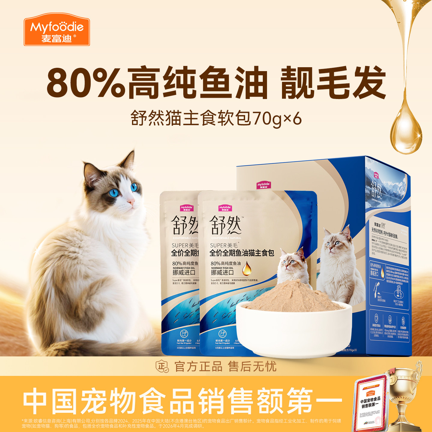麦富迪舒然鱼油主食软包