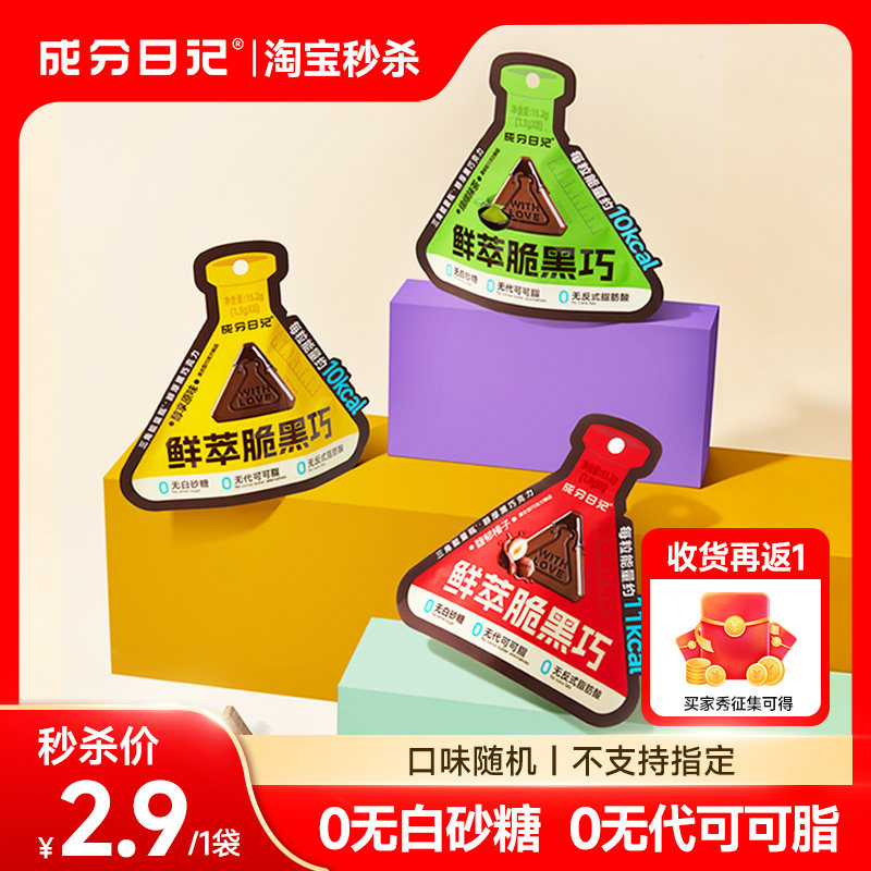 成分日记巧克力鲜萃黑巧巧克力图片