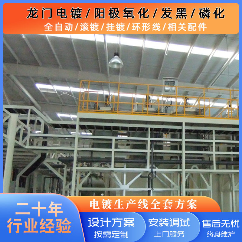 化学镀镍设备生产线化学镀铜生产线五金工件表面处理化学镀设备