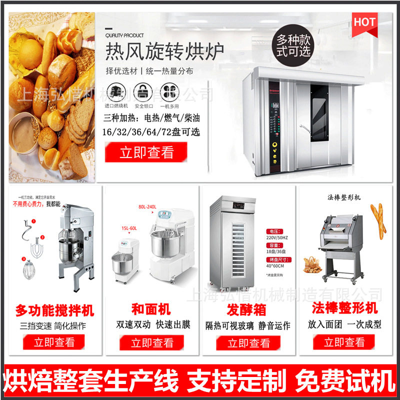 源头工厂面包房烘焙全套设备热风烤炉和面机搅拌机发酵箱酥皮机