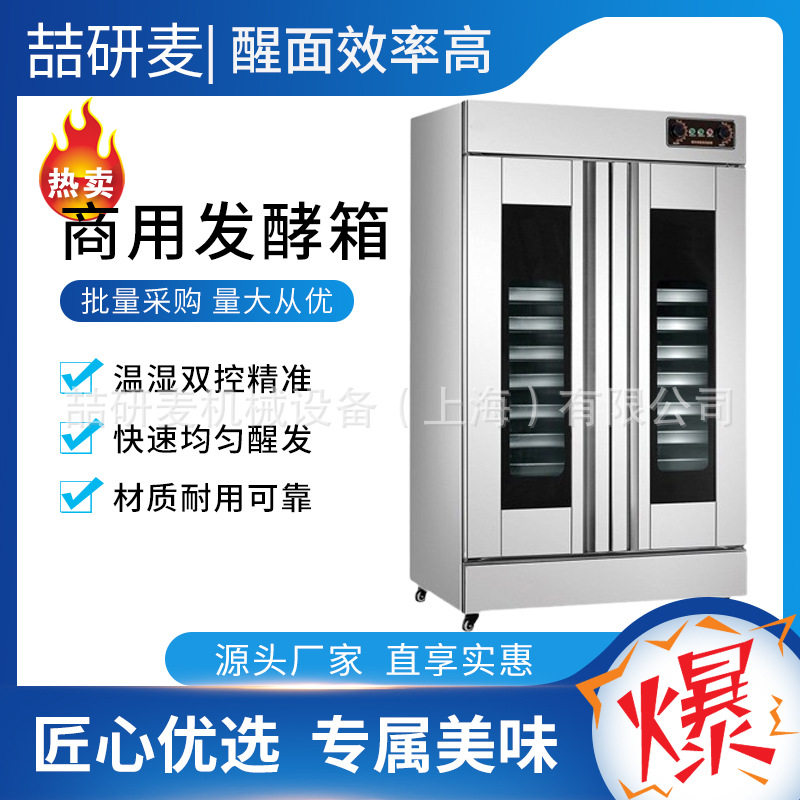 发酵箱醒发箱商用16盘热风循环面包发酵柜32盘自动进水发酵箱