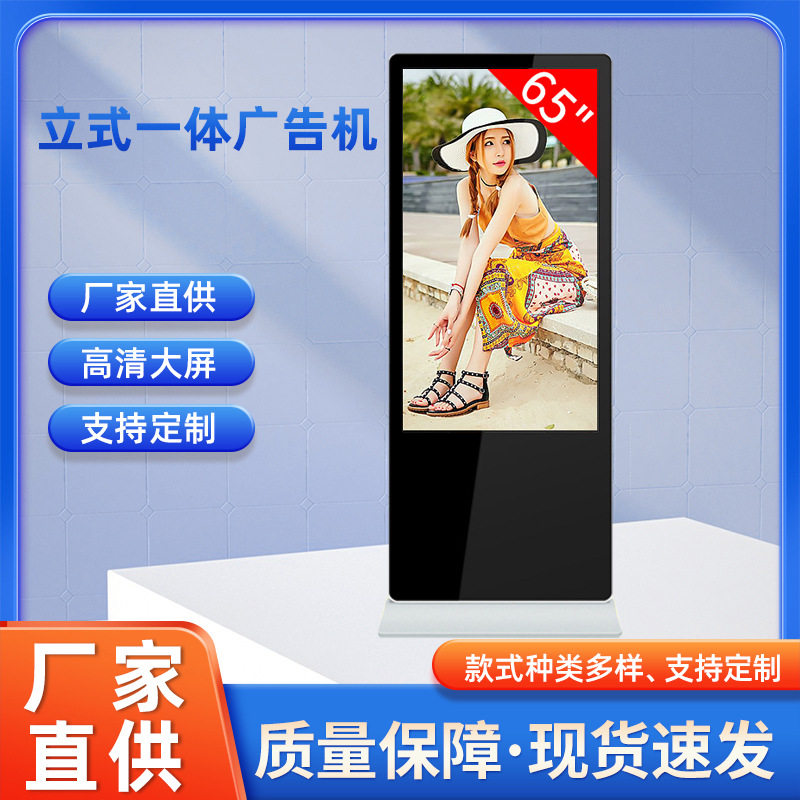 美芙65英寸立式广告机落地式查询高清安卓wifi网络一体机厂家定制