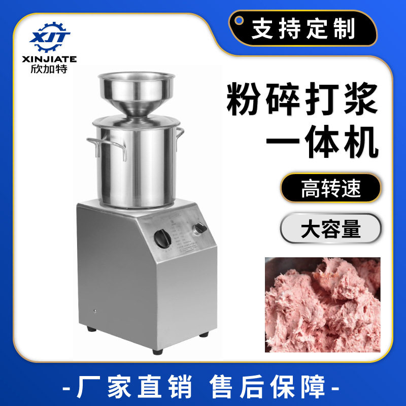 多功能绞切机全自动肉浆果浆蔬菜切碎机大容量切碎打浆一体机