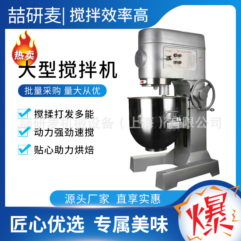 食品搅拌机商用多功能大型60L80升打蛋搅拌机面包蛋糕打蛋和面机