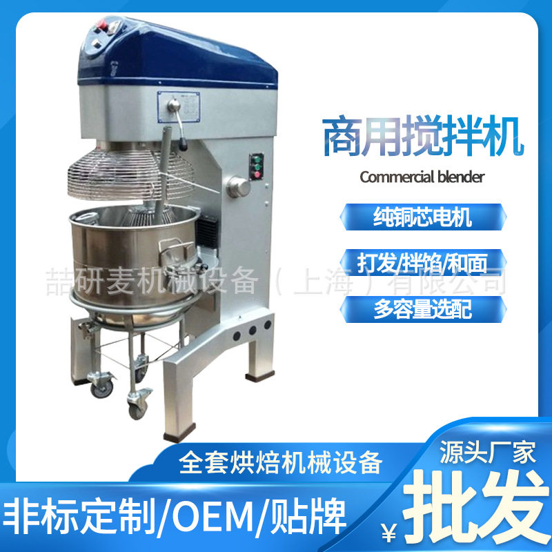 面包蛋糕店商用大型全自动搅拌机B100多功能厨师机打蛋搅拌和面机