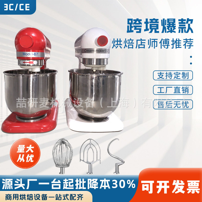 商用打蛋搅拌机7升鲜奶机烘焙揉面和面奶油打发奶盖多功能厨师机