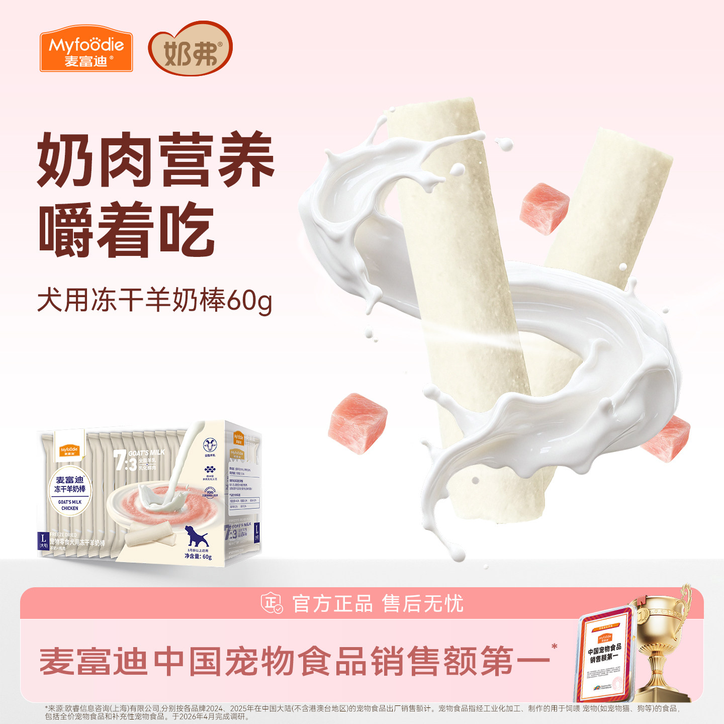 旗舰店 麦富迪狗羊奶棒冻干60g 17元 金币13元 - 86线报