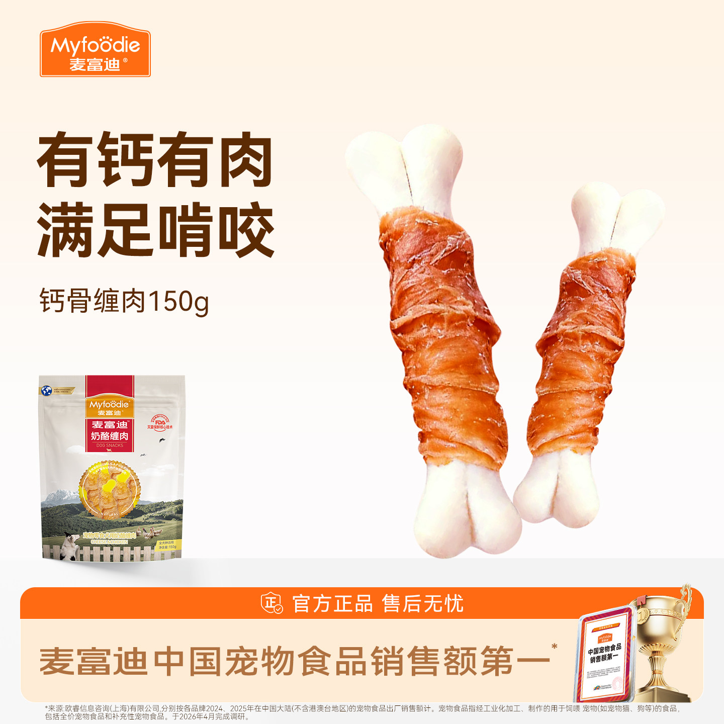 麦富迪狗狗零食磨牙棒宠物零食泰迪金毛比熊小型犬幼犬咬胶补钙