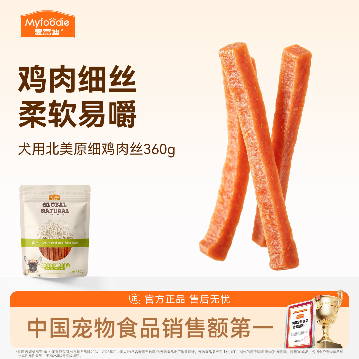 麦富迪狗狗零食鸡肉干鸡胸肉丝幼犬泰迪宠物零食训狗零食奖励360g