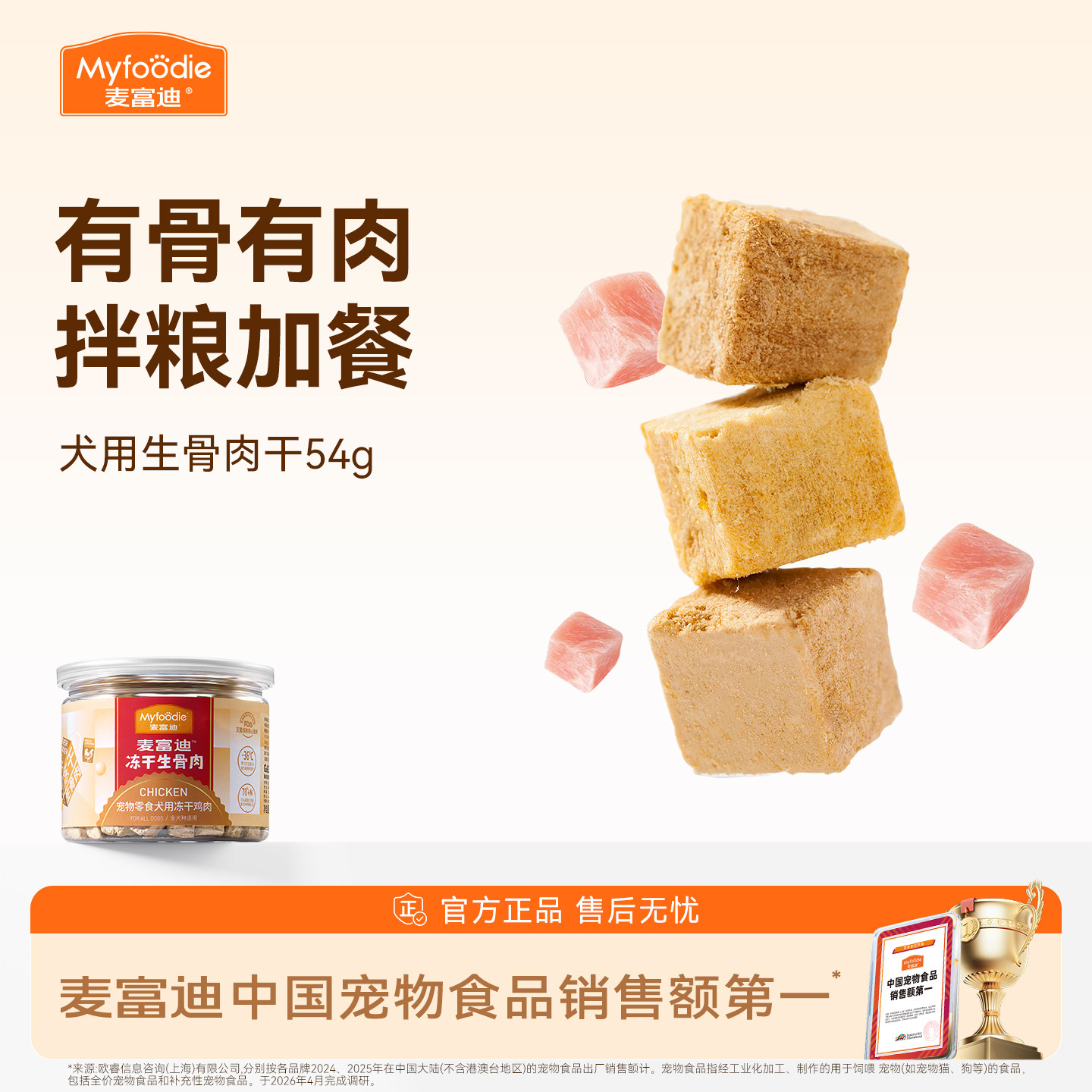 麦富迪冻干狗零食生骨肉