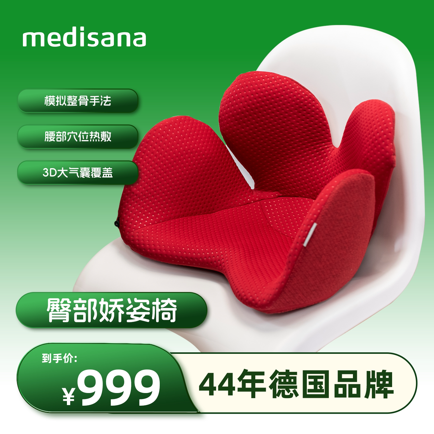 马德保康臀部按摩器久坐护腰