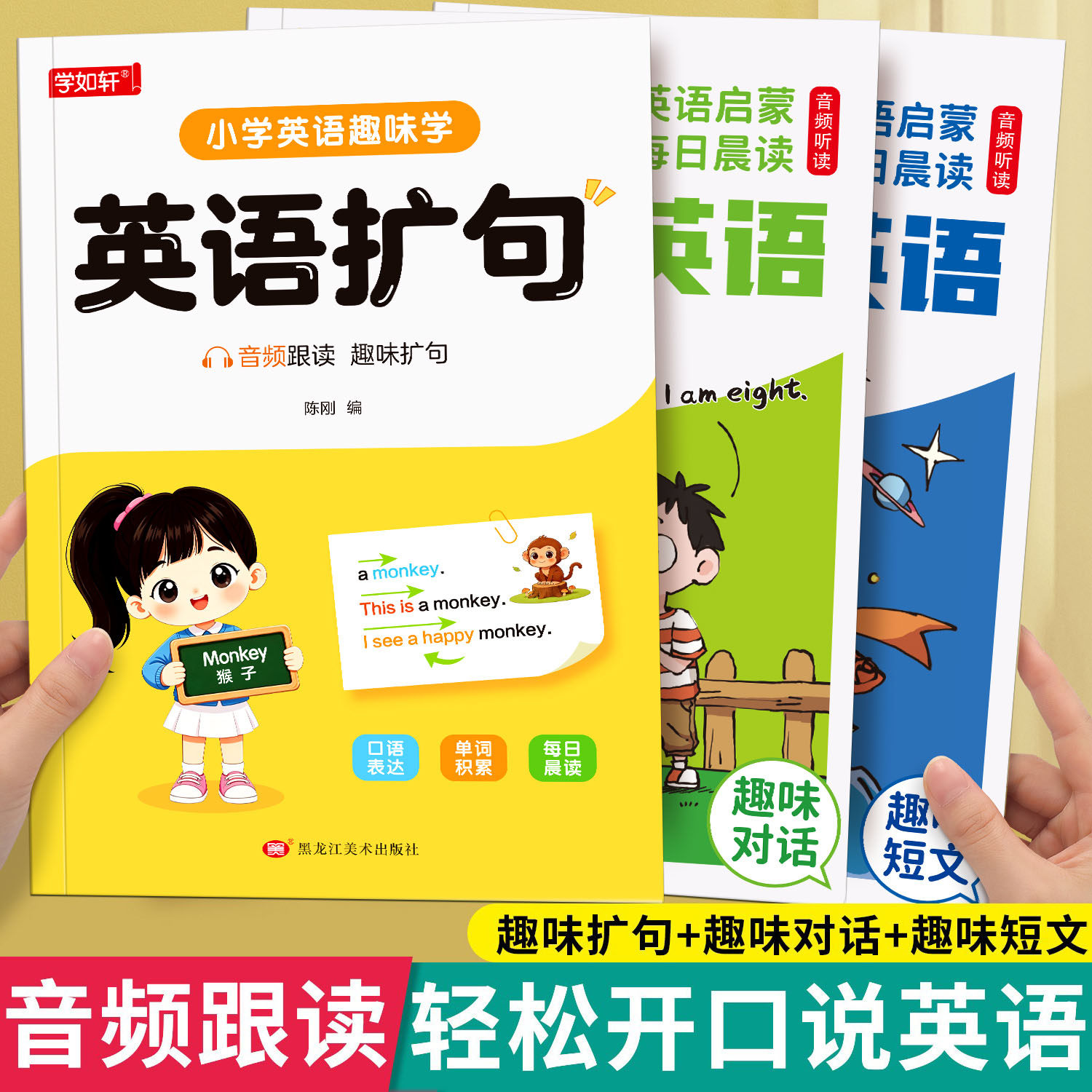 儿童英语每日晨读趣味说英语