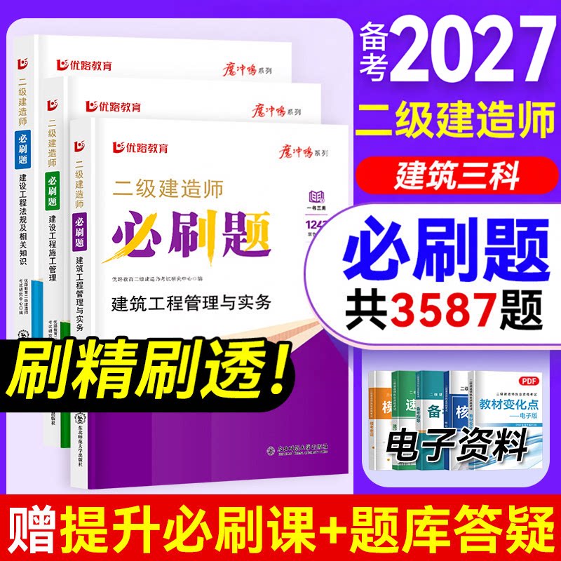 85折特惠】2026年二建必刷题二级建造师章节必刷复习题网课建筑机电市政公路水利真题模拟试卷实务案例专题突破书课包网络课程