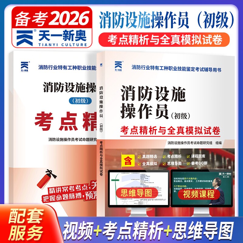 2026年初级消防设施操作员题库