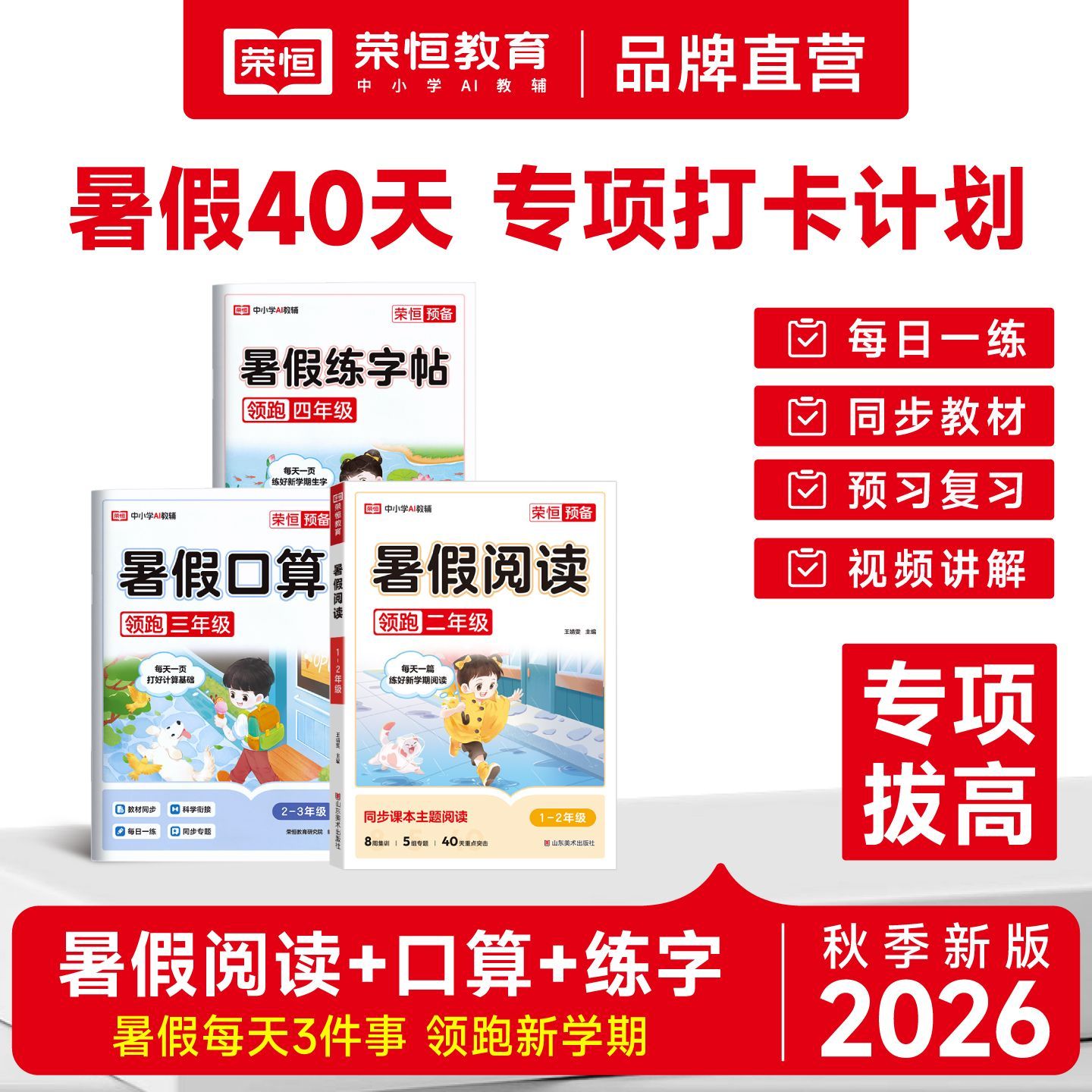 荣恒暑假阅读小学语文专项训练一二三四五六年级暑假衔接教材人教版同步阅读理解暑假作业小升初每日一练课外阅读天天练同步专项练