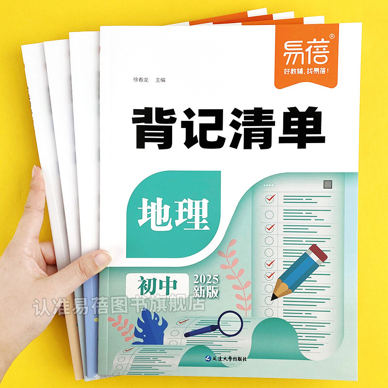 初中地理背记清单地理生物知识点梳理七八年级会考必背知识点清单中考考点记忆默写背诵真题练习初一二学霸笔记知识清单教辅书
