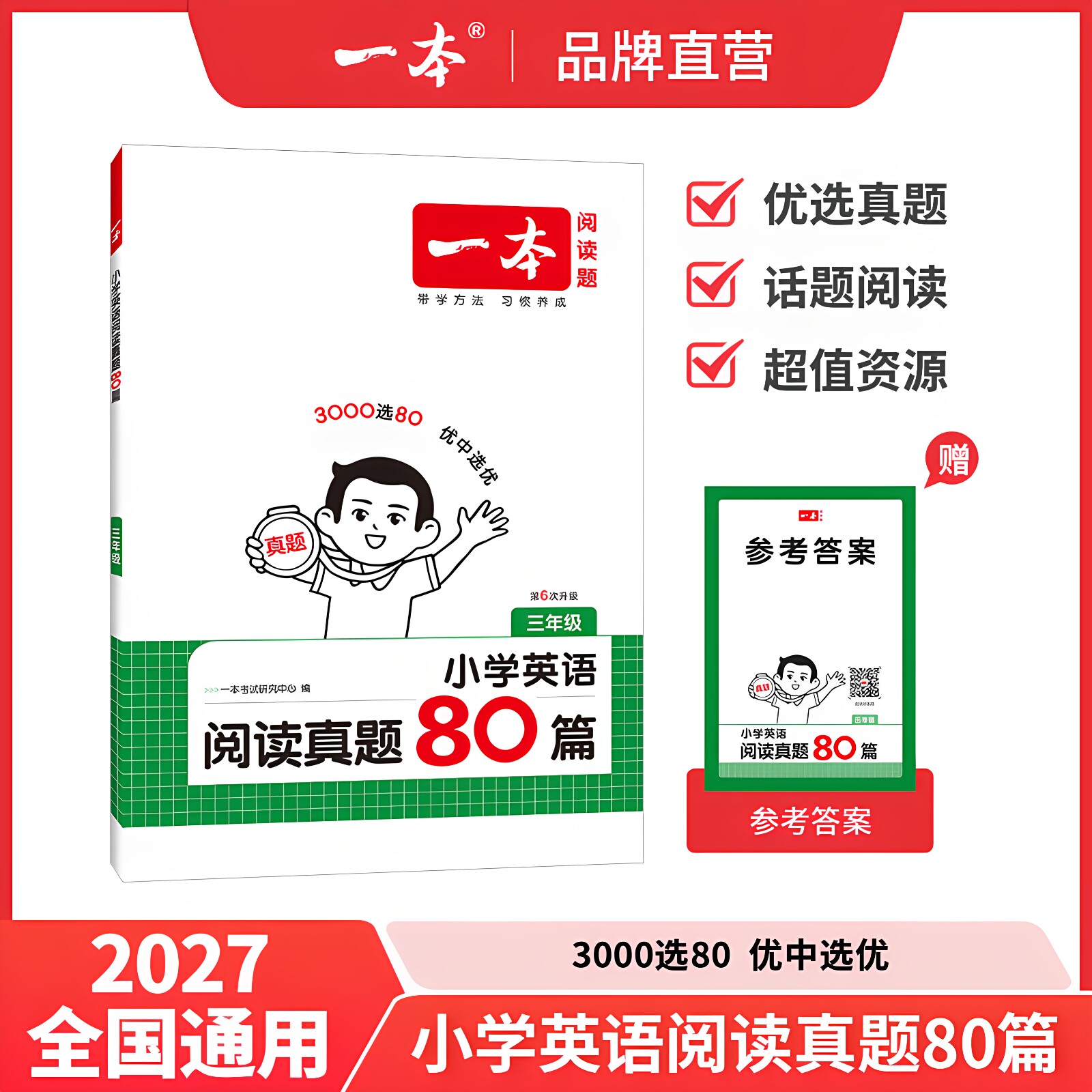 27新一本英语文阅读理解专项训练真题80篇 阅读理解专项训练书 三四五六年级语文英语阅读理解真题训练小学课外阅读理解专项训练书