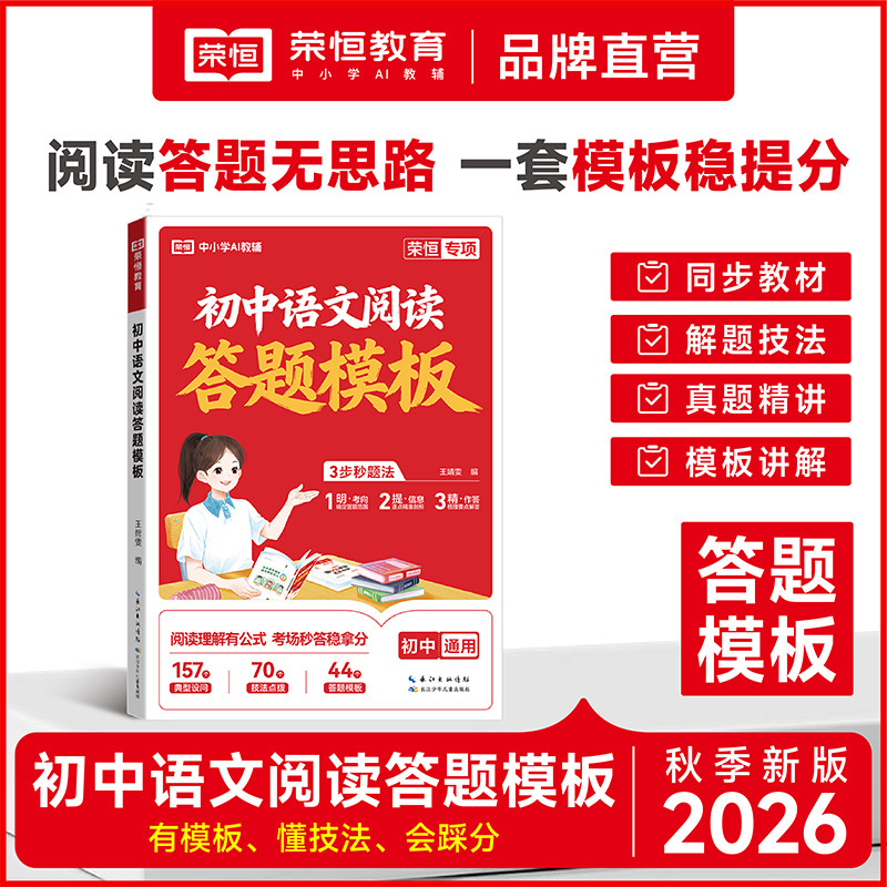 2026新版初中语文阅读答题方法模板初中阅读理解专项训练书阅读技巧与满分答题公式中考高频考题高分范文精选满分答题模板每日一练