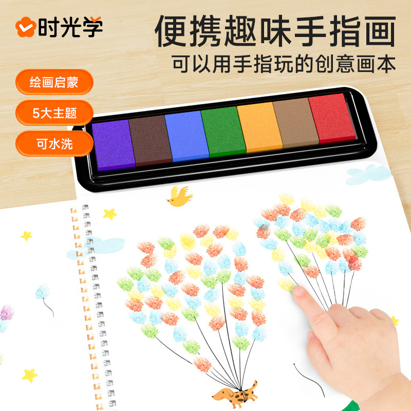 【时光学】便携指印画幼儿童涂色本创意手指画印泥盘册艺术启蒙