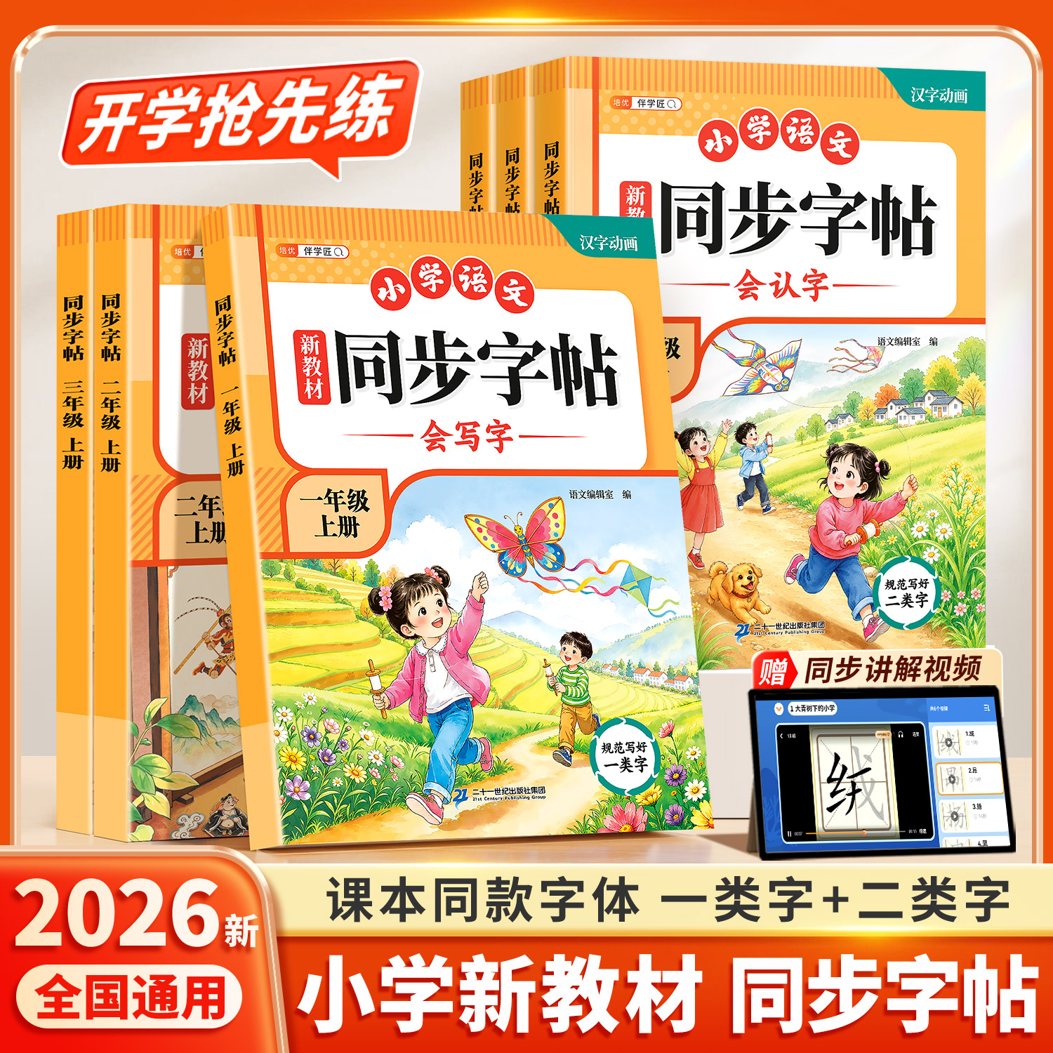 斗半匠2026新版小学同步练字帖一年级二三年级上册会写字会认字一二类字生字练字字帖语文人教版练习小学生专用楷体临摹每日一练