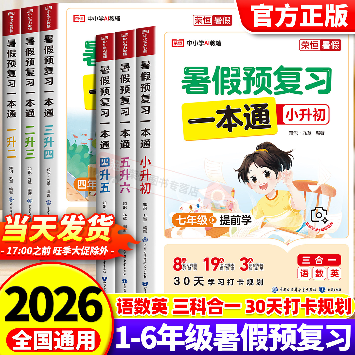 暑假预复习一本通小学小升初