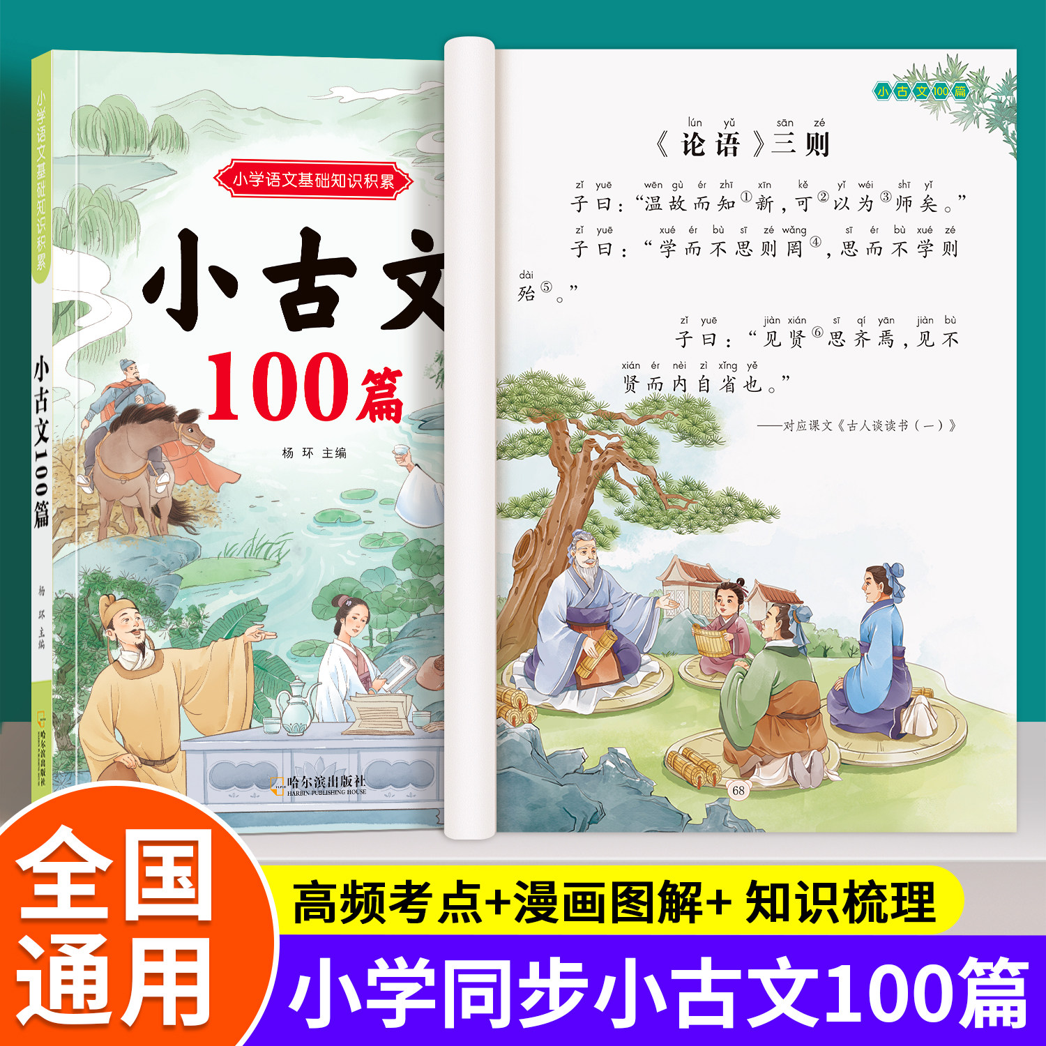 小学生小古文100篇必背古诗文
