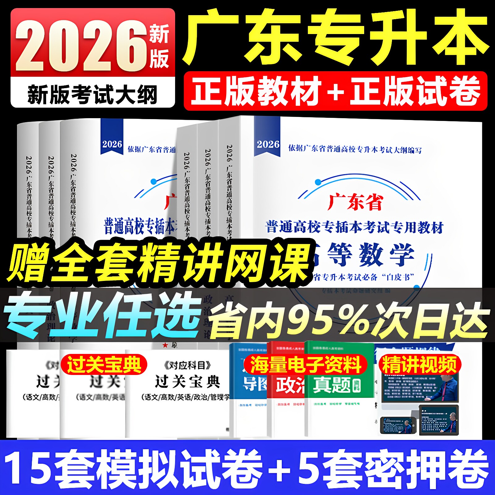85折优惠!广东专插本2026年教材华师版模拟试卷押题全套政治英语高等数学管理学大学语文艺术概论专升本复习资料25库课历年真题