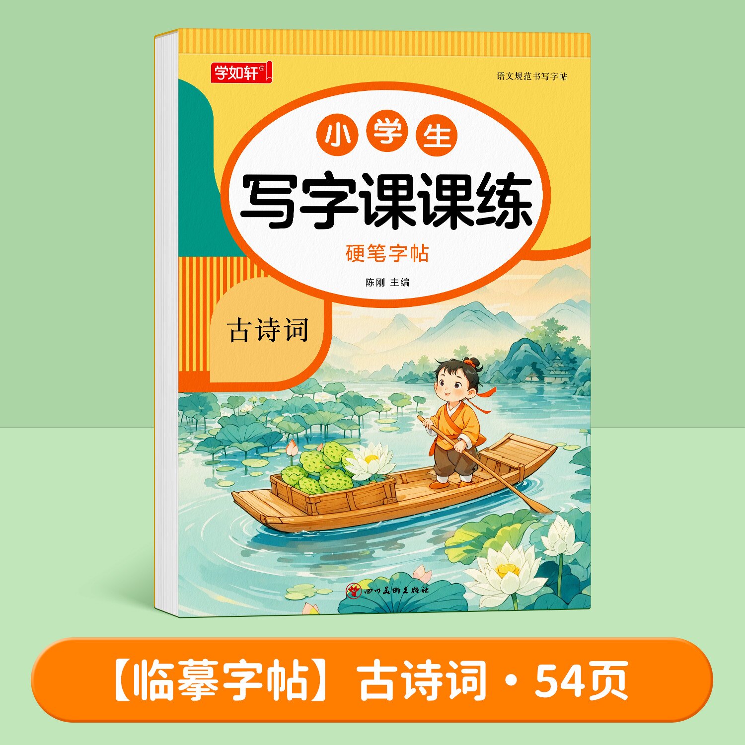 小学生古诗词练字帖楷书临摹