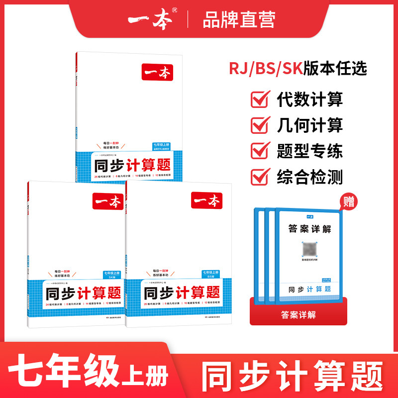 一本初中数学同步计算题七八年级数学上册同步计算题初一初二数学专项训练七上8上数学计算人教版北师版苏科版小升初暑假数学计算