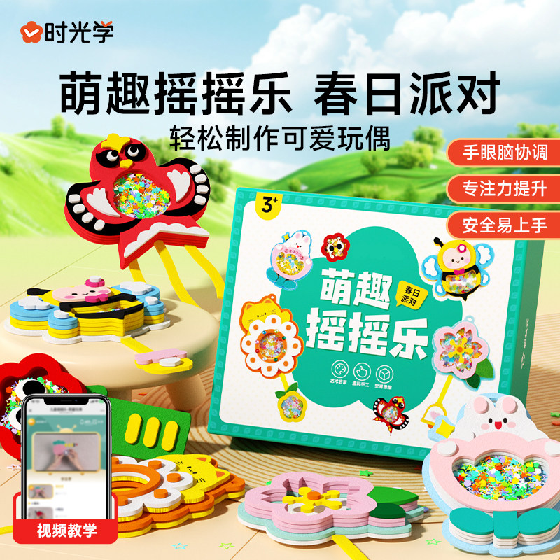 时光学萌趣摇摇乐儿童趣味手工diy挂件提升宝宝专注力春日派对装饰搭配独立材料包装饰品易上手轻松制作可爱玩偶附带教程聪状元
