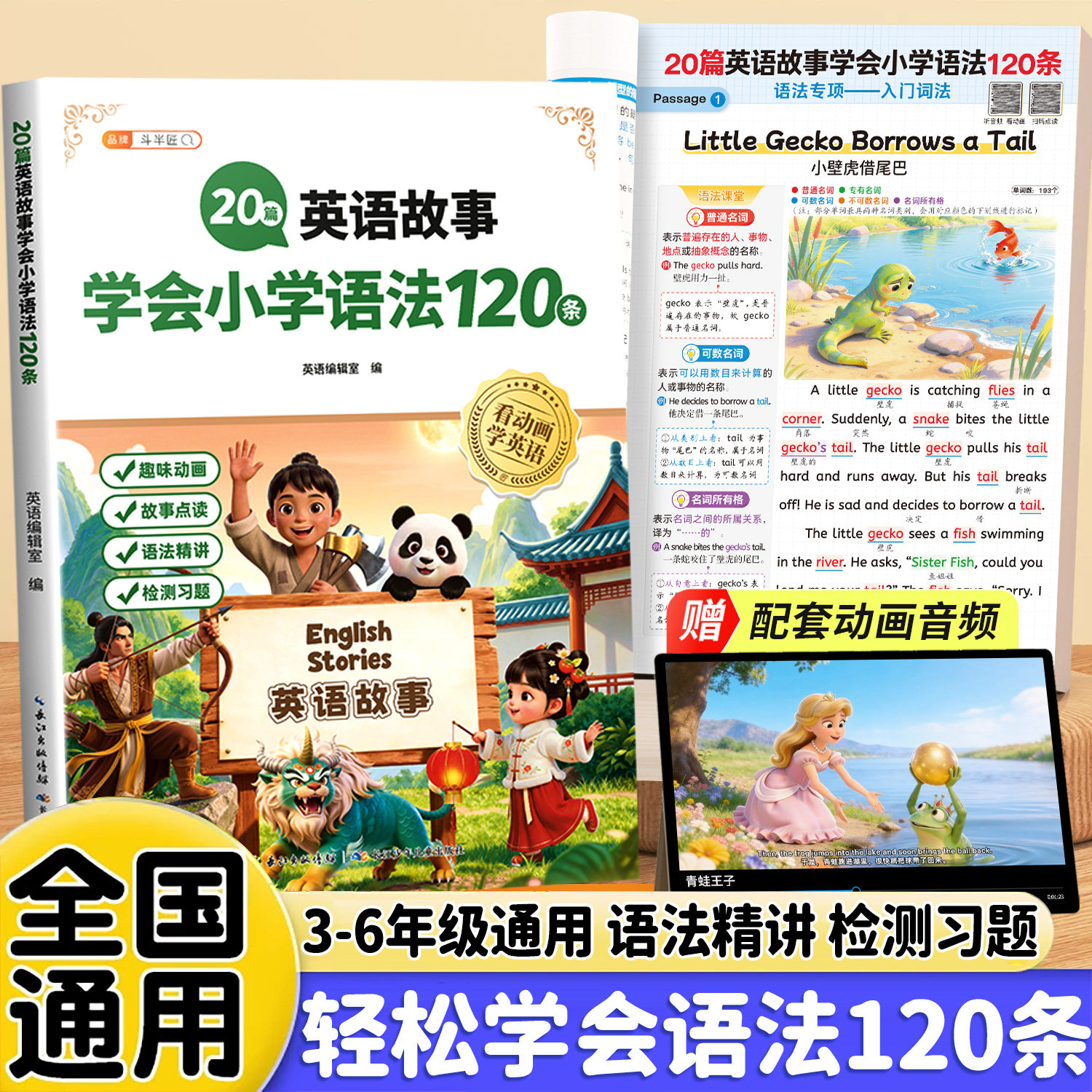 20篇英语故事学完小学语法120条