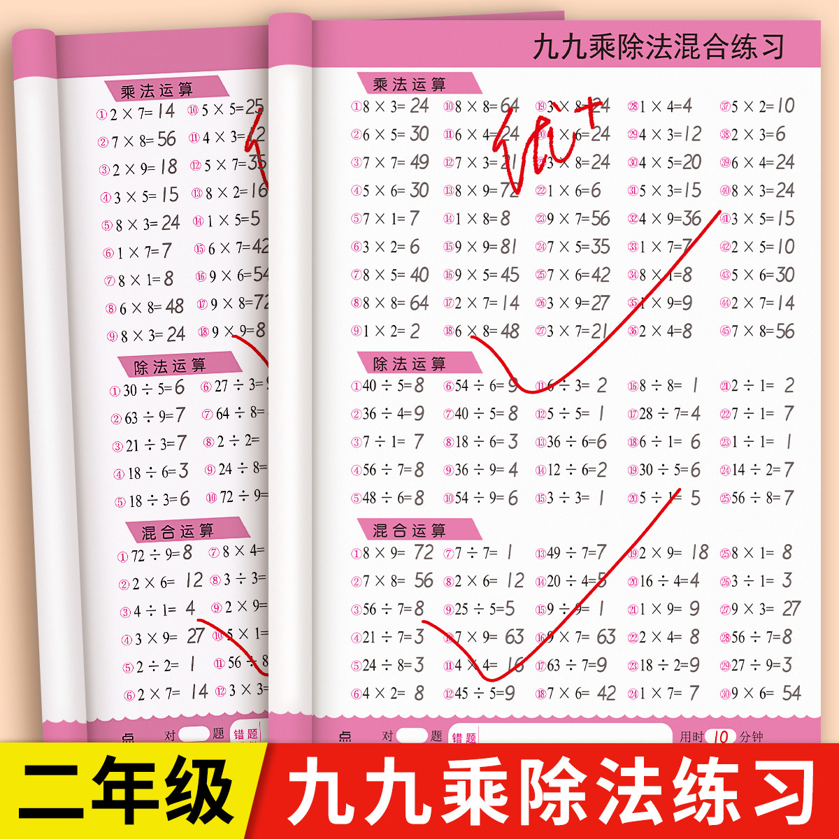 99乘法口算题卡口诀表练习册