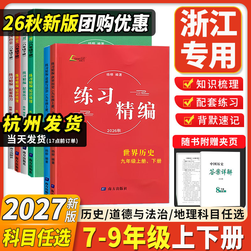 杨柳练习精编七八九年级上册