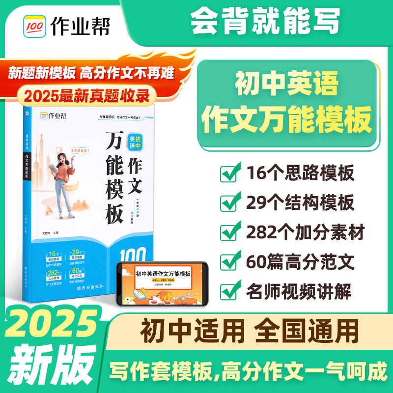 作业帮初中英语作文万能模板
