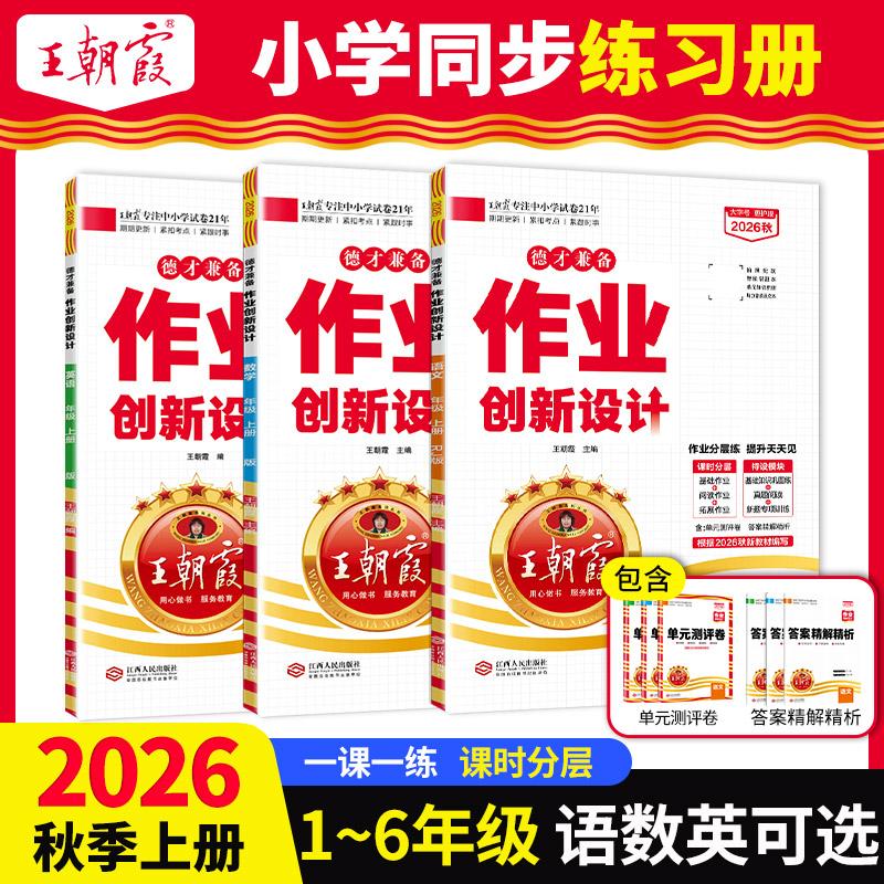 2026秋册新德才兼备作业创新设计