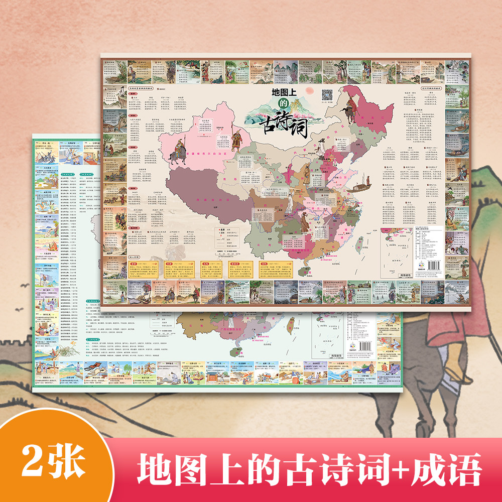 时光学】地图上的唐诗宋词中国地理历史国学启蒙儿童彩绘音频挂图全景地图古诗词成语地图漫画趣味物理化学启蒙书全套正版数理化